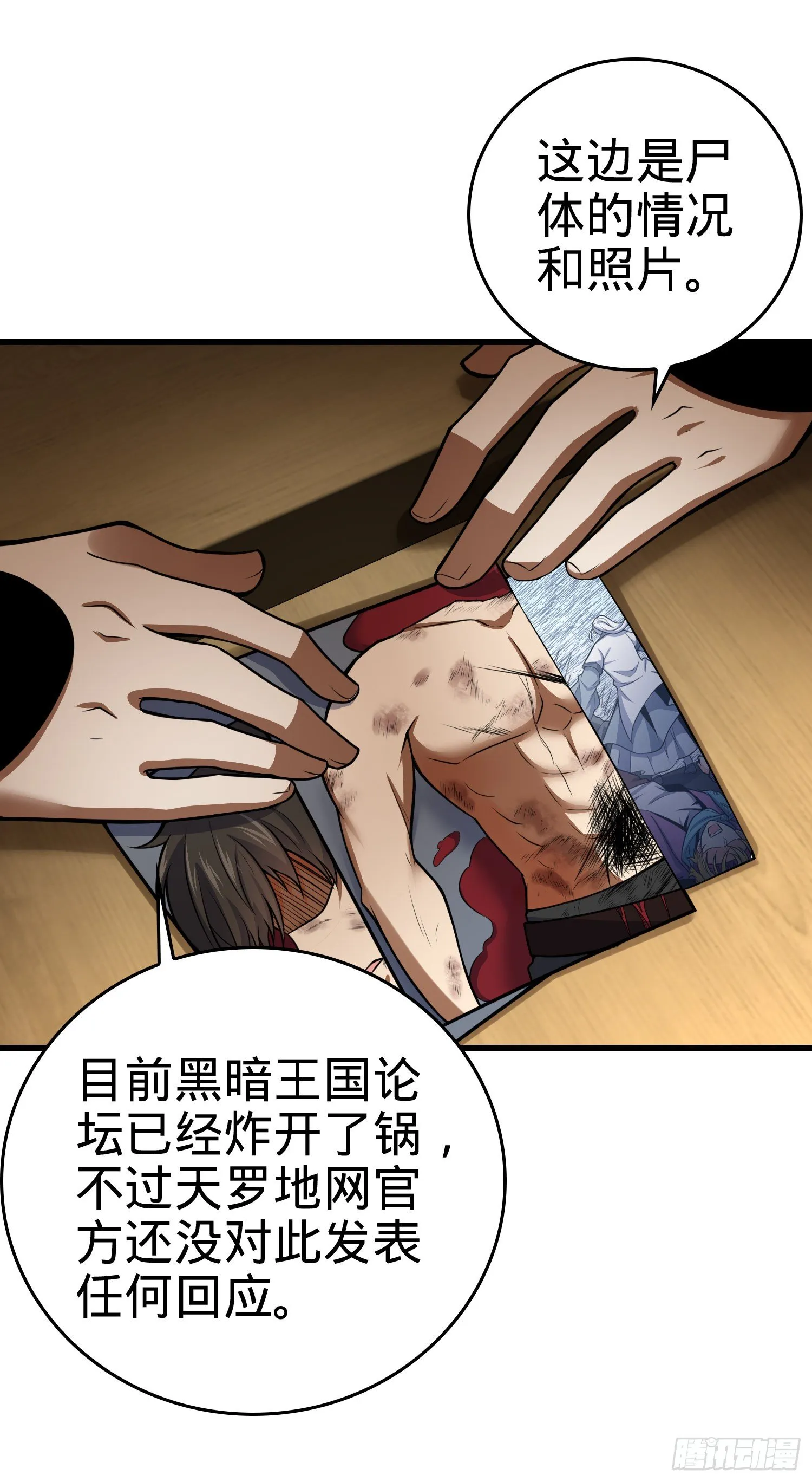 10 聂廷之死？！ 第38页
