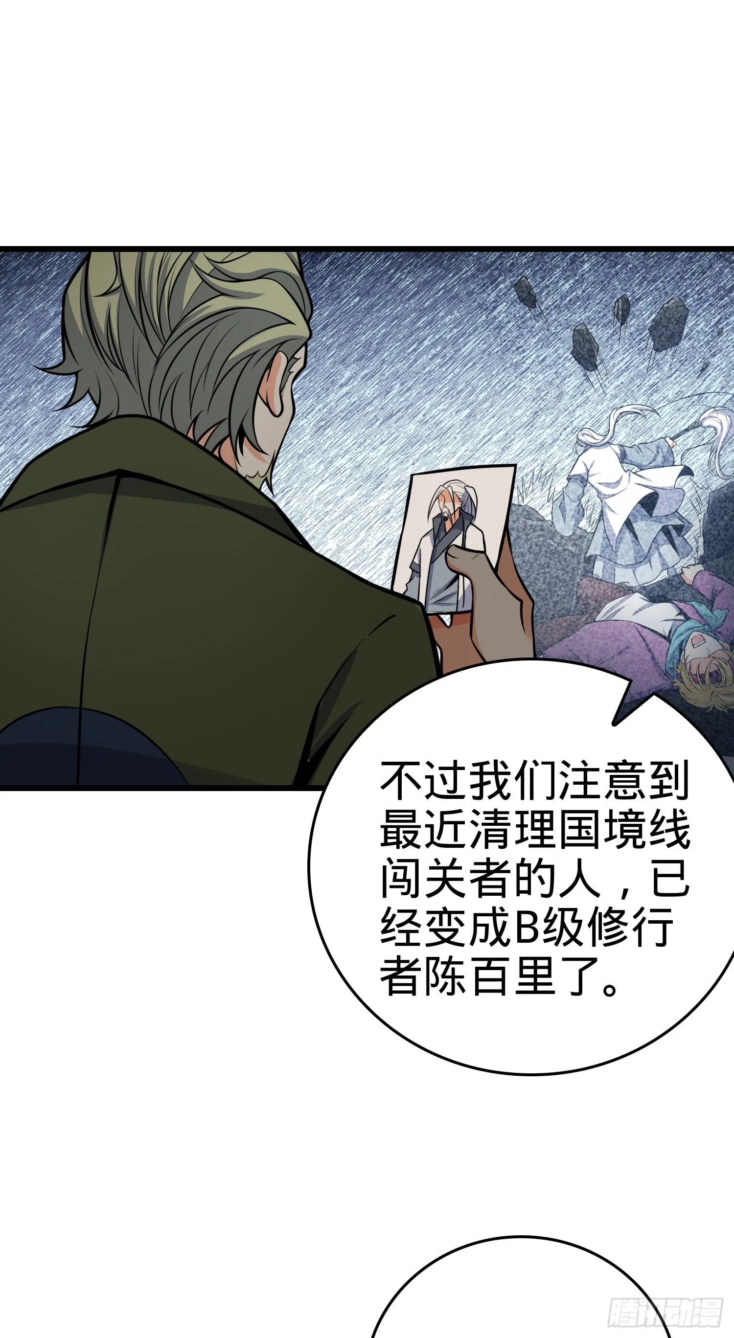 10 聂廷之死？！ 第39页