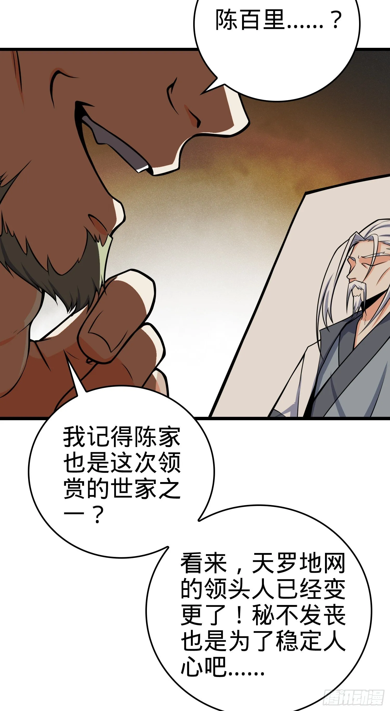 10 聂廷之死？！ 第40页
