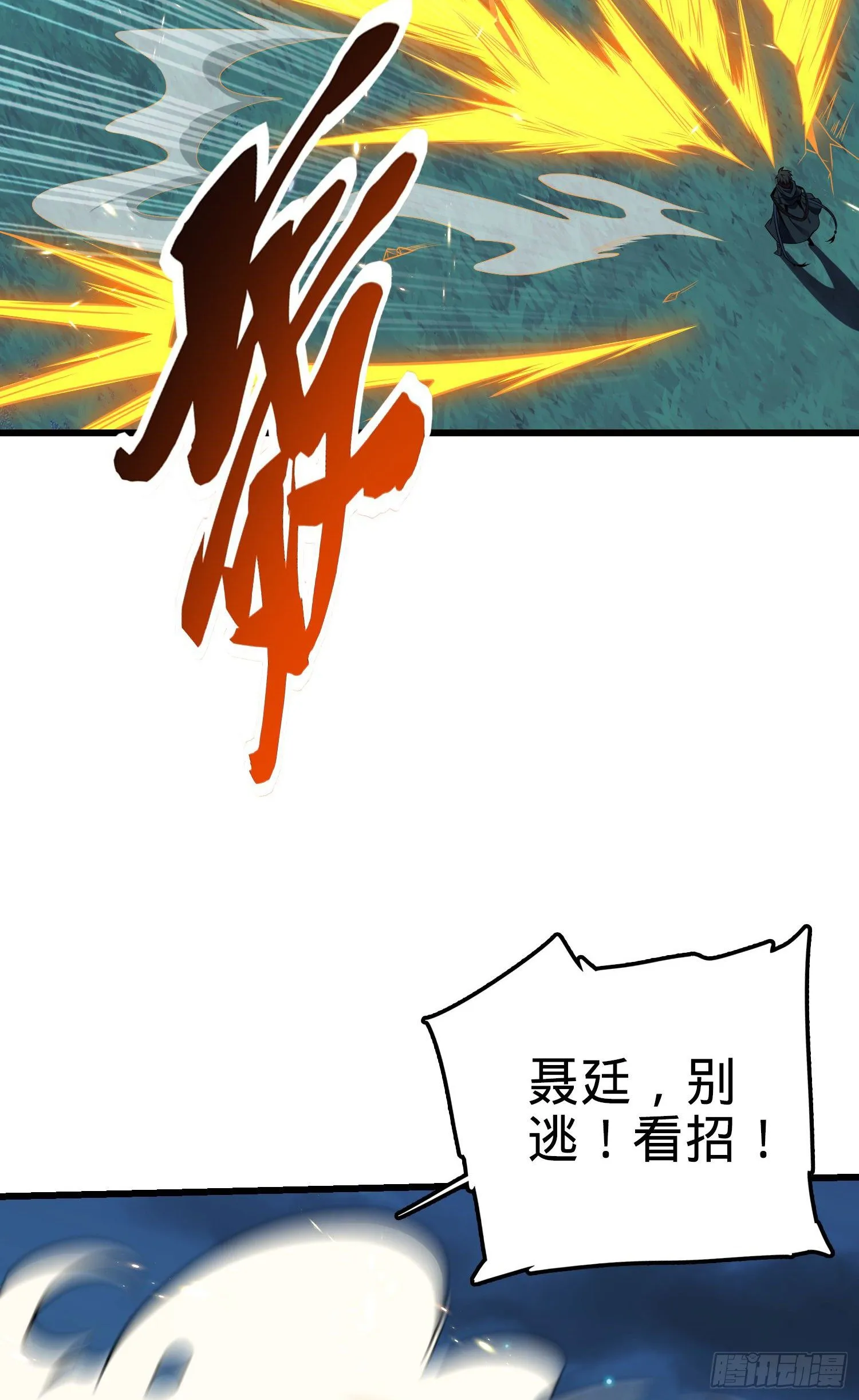 9 泥塑人之战 第3页
