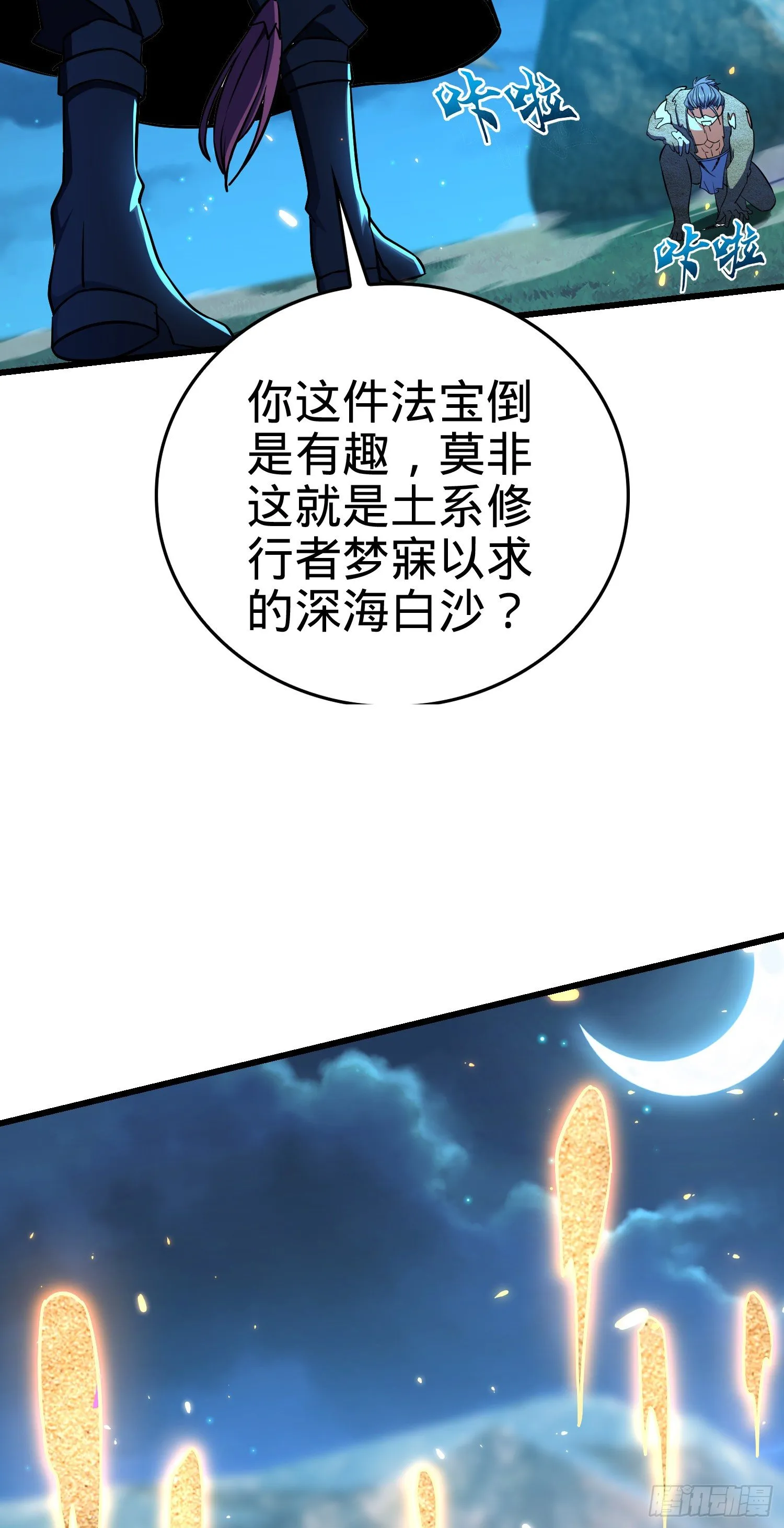 9 泥塑人之战 第17页