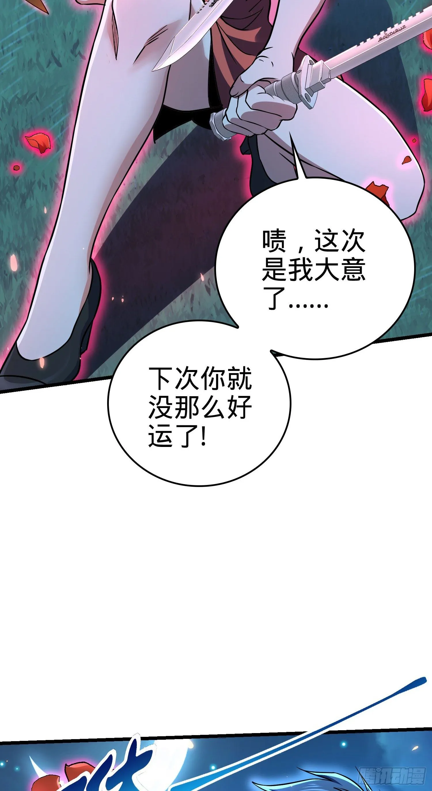 9 泥塑人之战 第29页