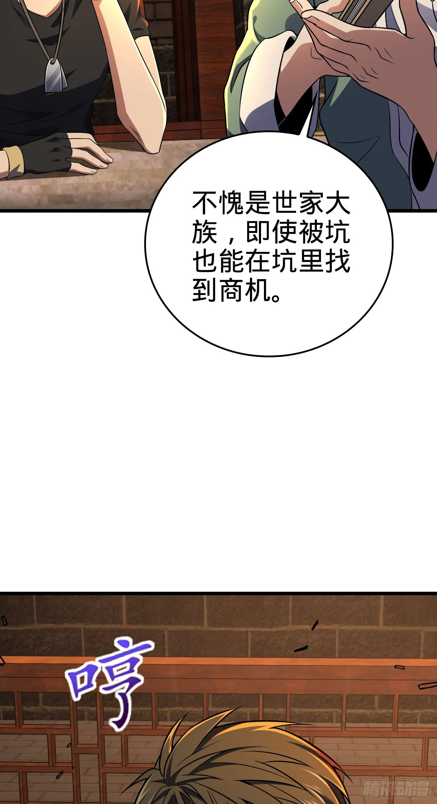 9 泥塑人之战 第41页