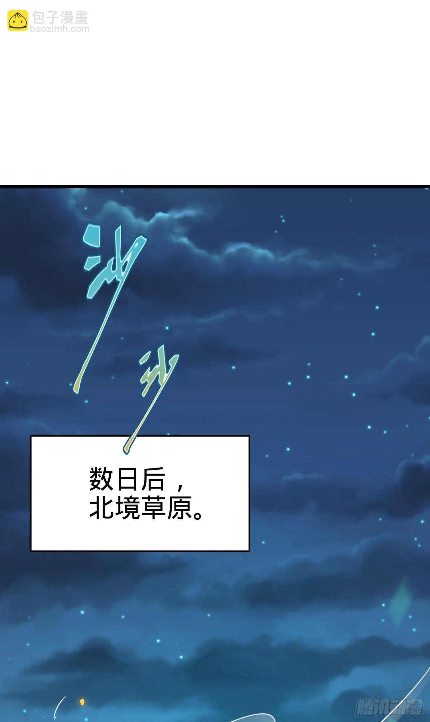 8 突变，偷袭者！ 第2页