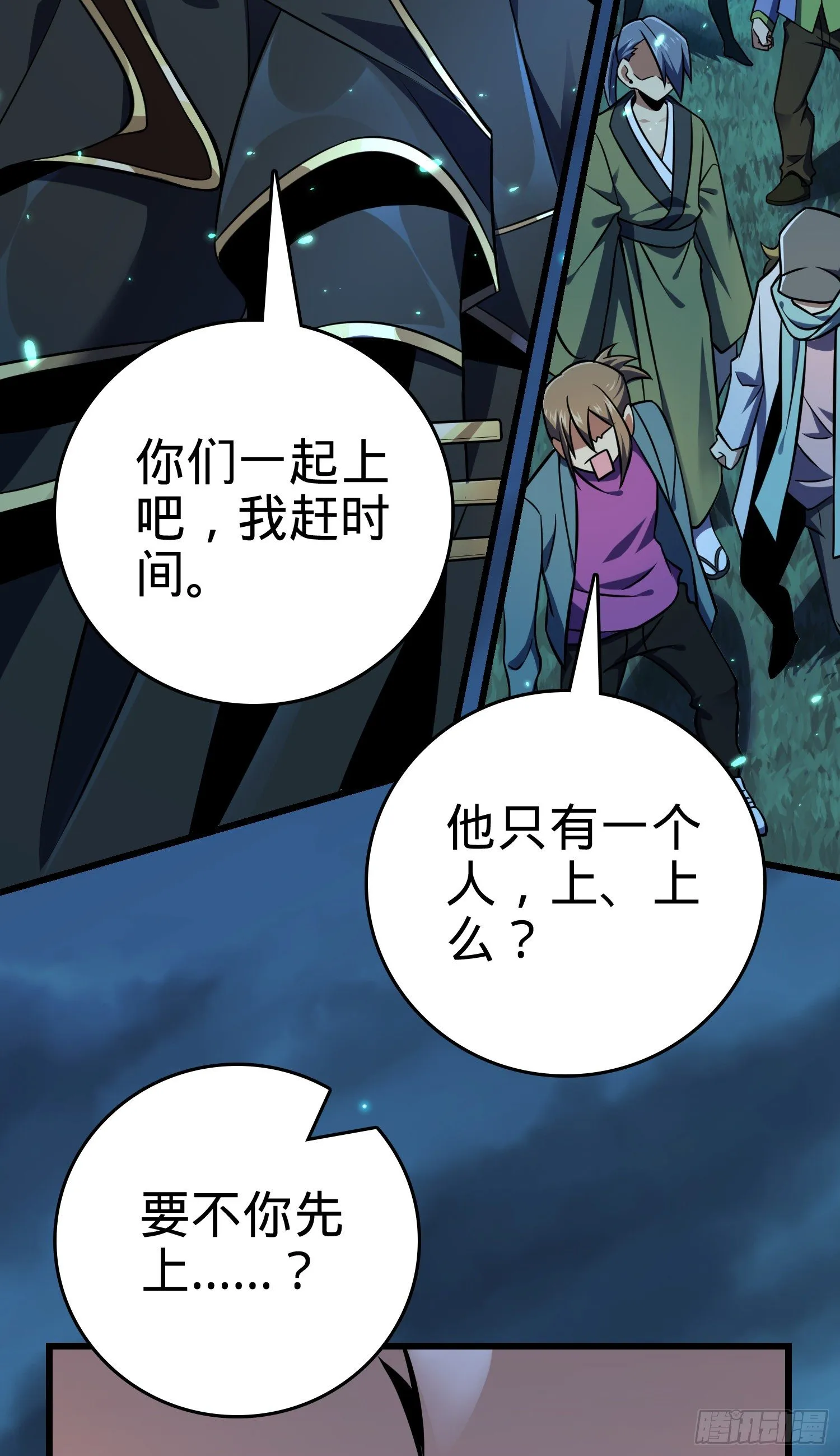 8 突变，偷袭者！ 第8页