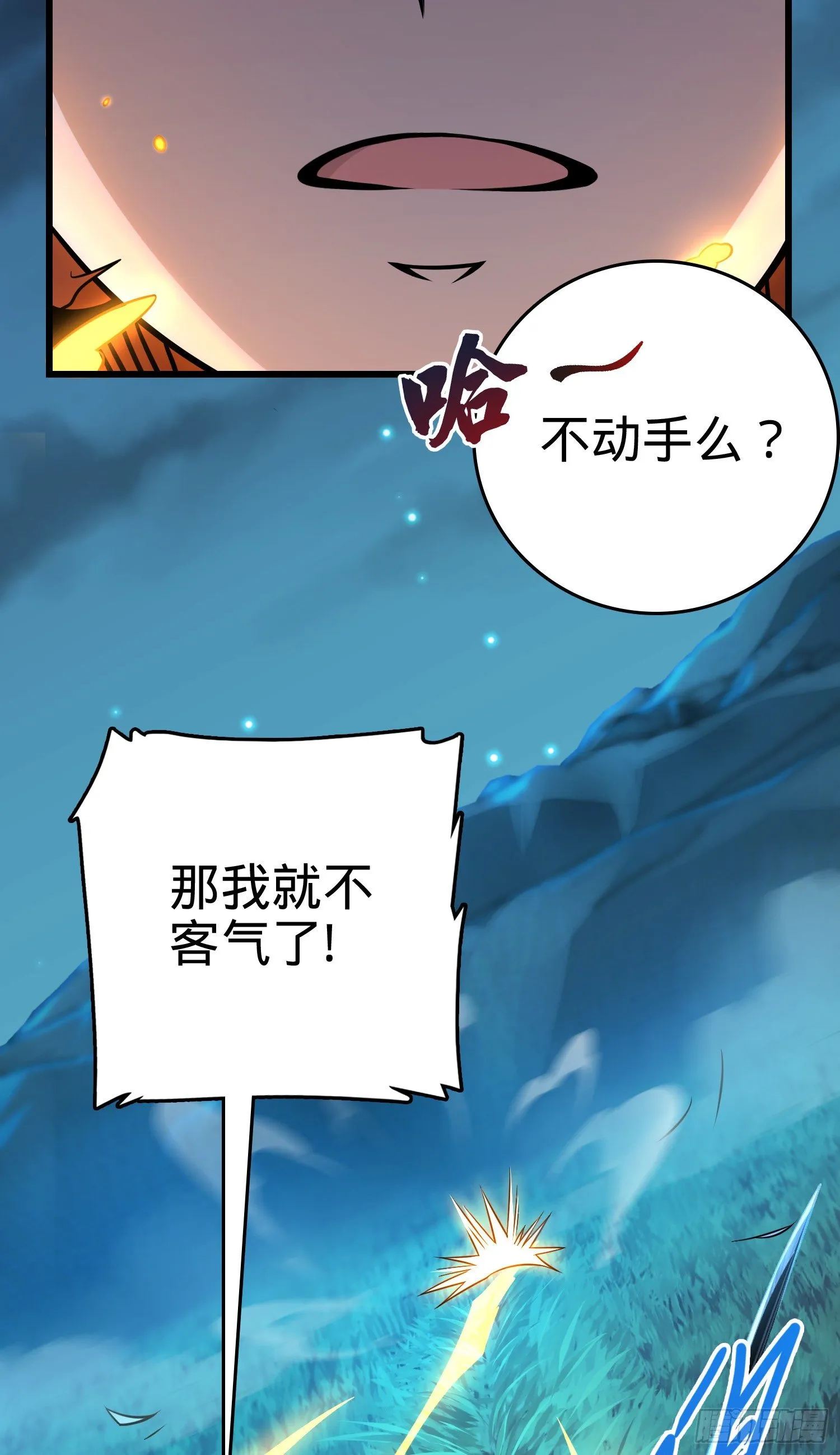 8 突变，偷袭者！ 第9页