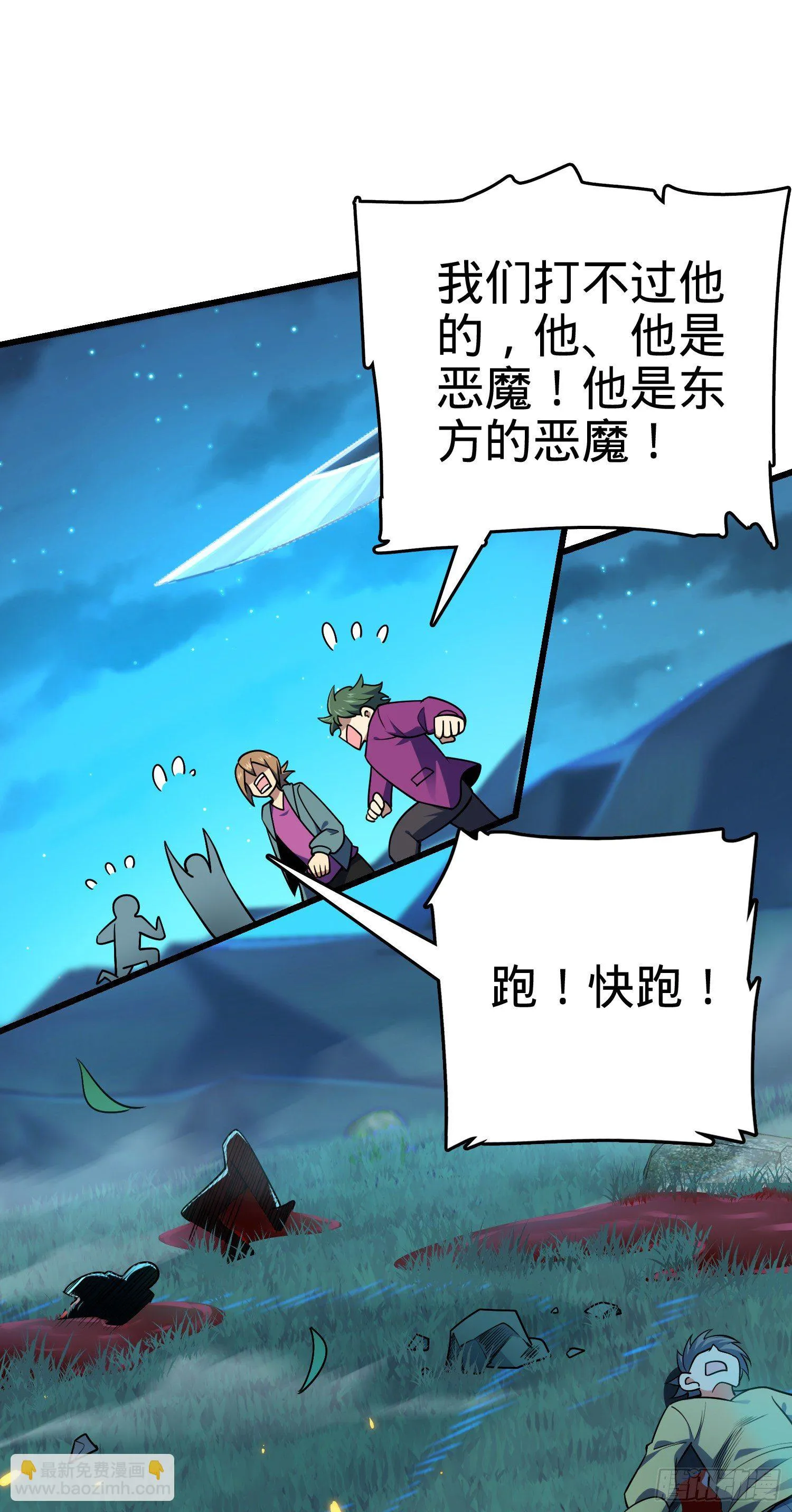 8 突变，偷袭者！ 第22页