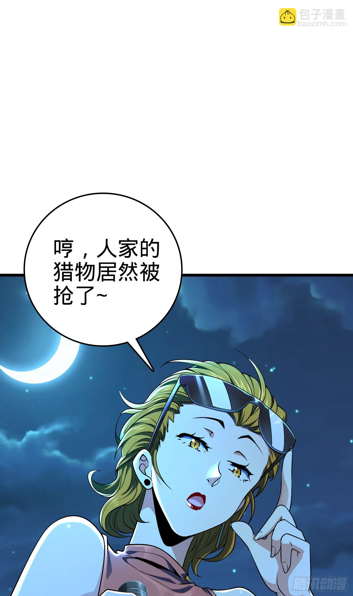 8 突变，偷袭者！ 第54页