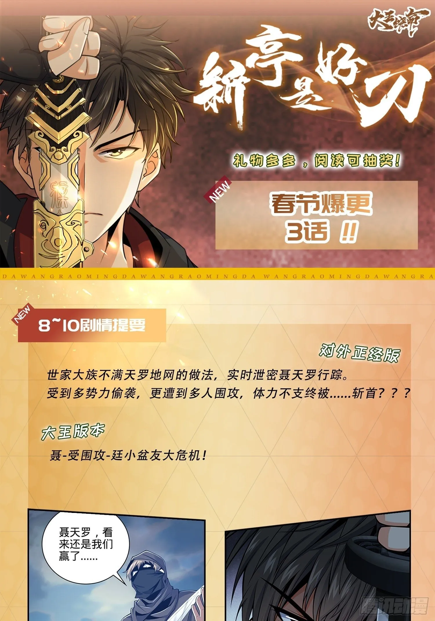 8 突变，偷袭者！ 第56页