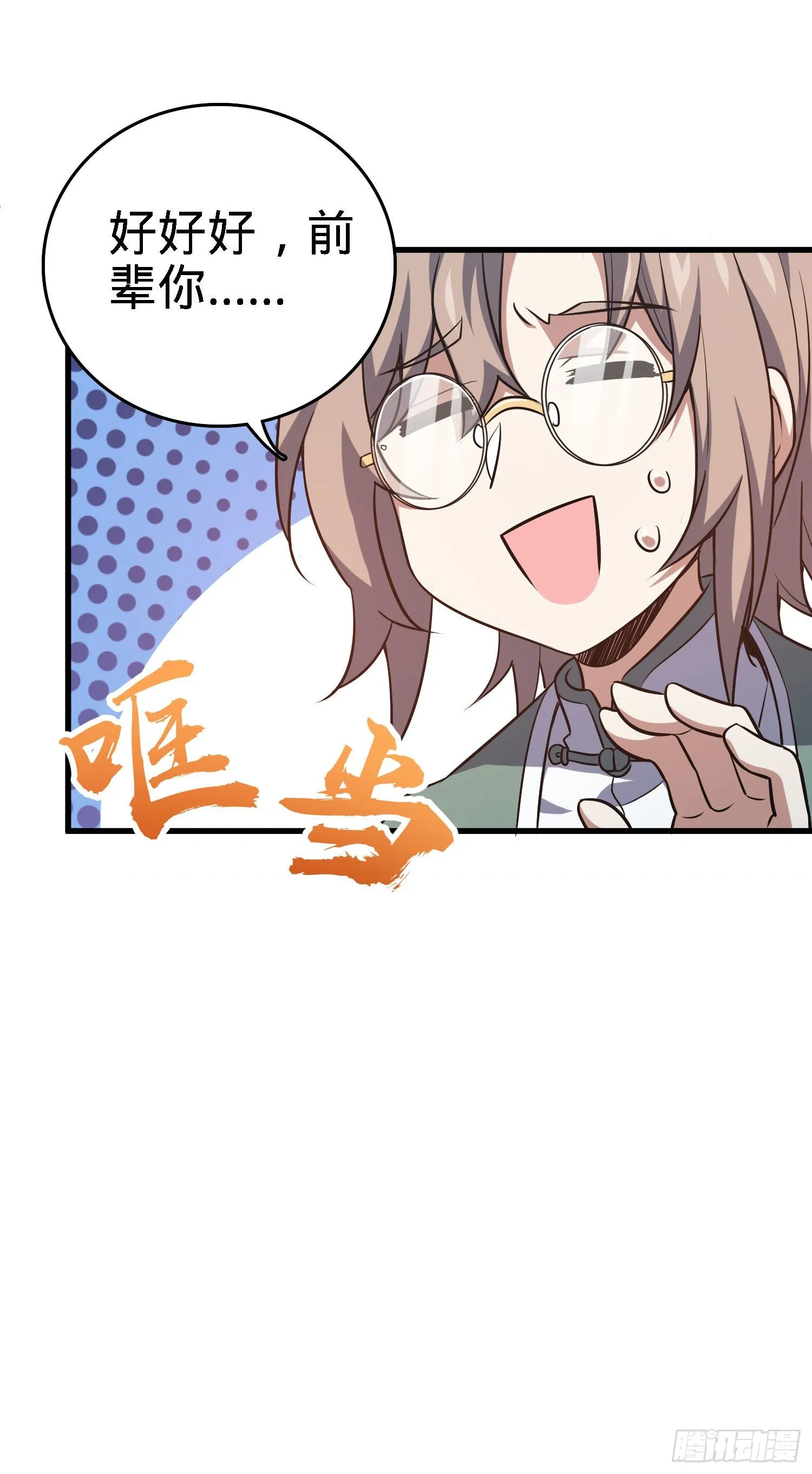 7 独自修行之路 第6页