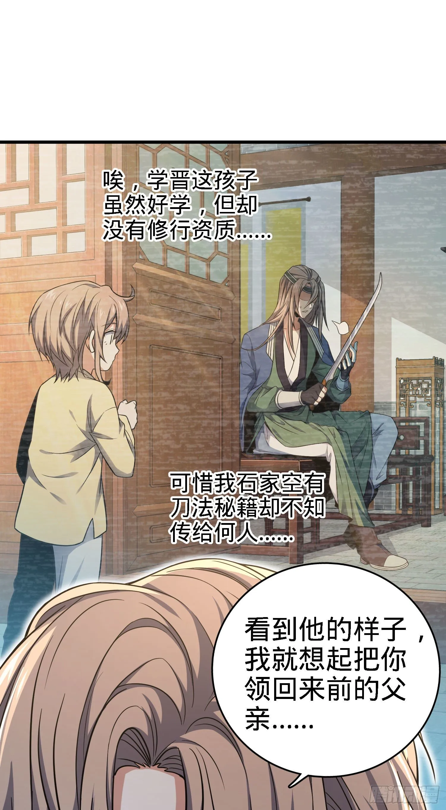 7 独自修行之路 第9页