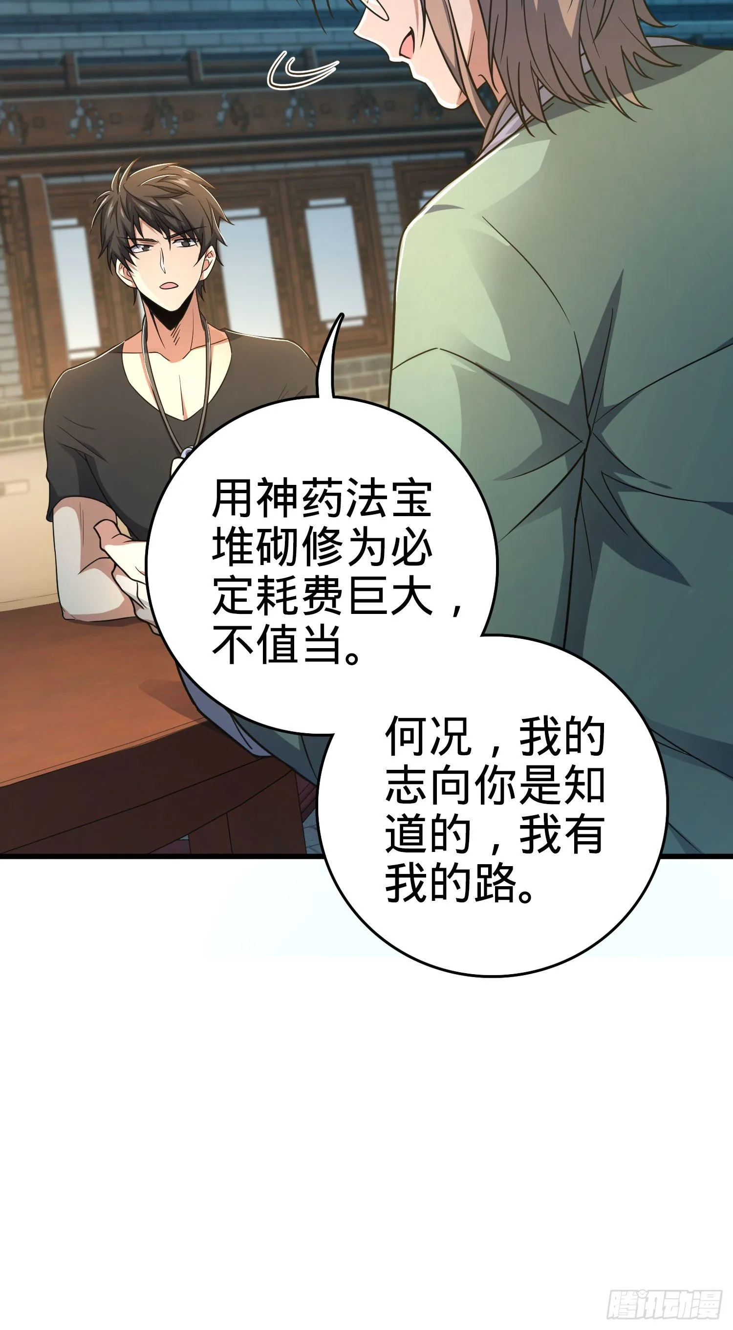 7 独自修行之路 第11页