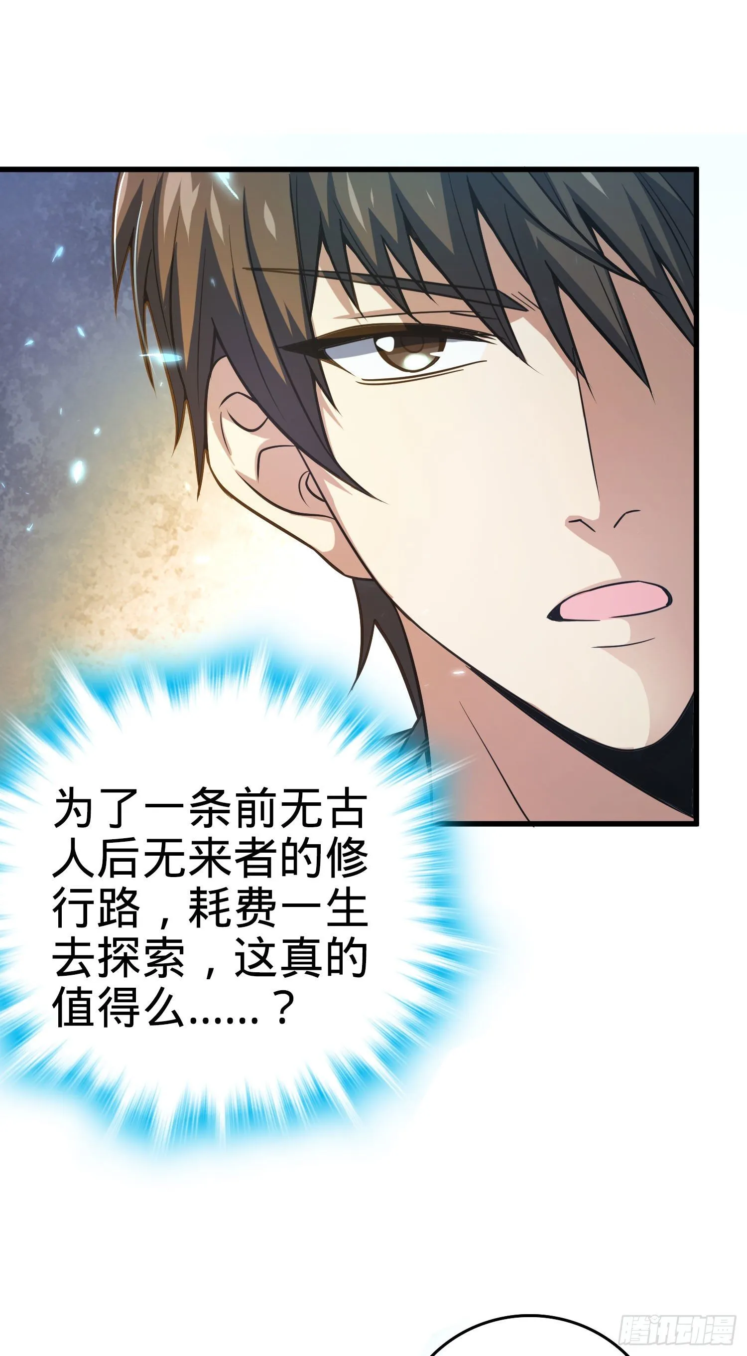7 独自修行之路 第12页