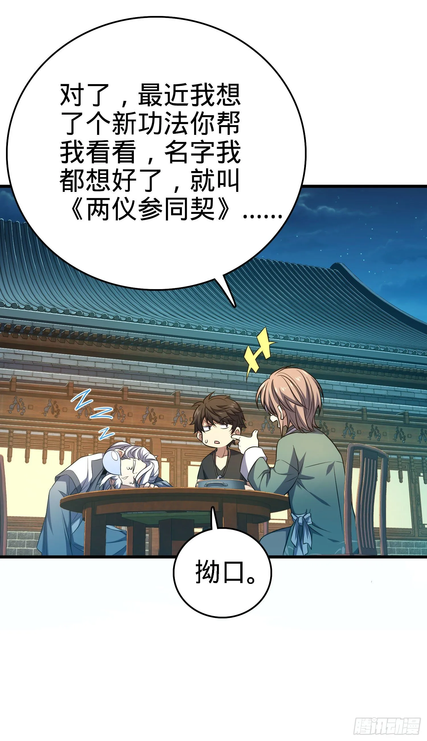 7 独自修行之路 第14页
