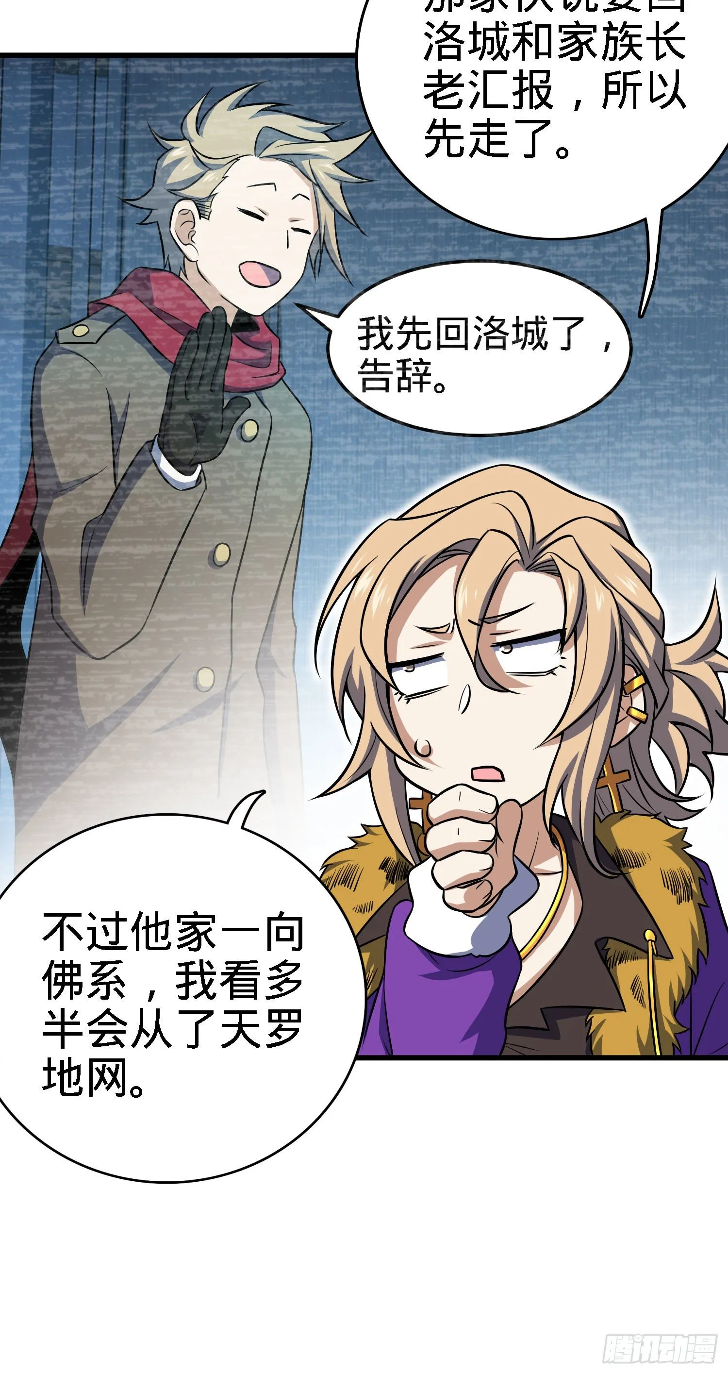 7 独自修行之路 第24页