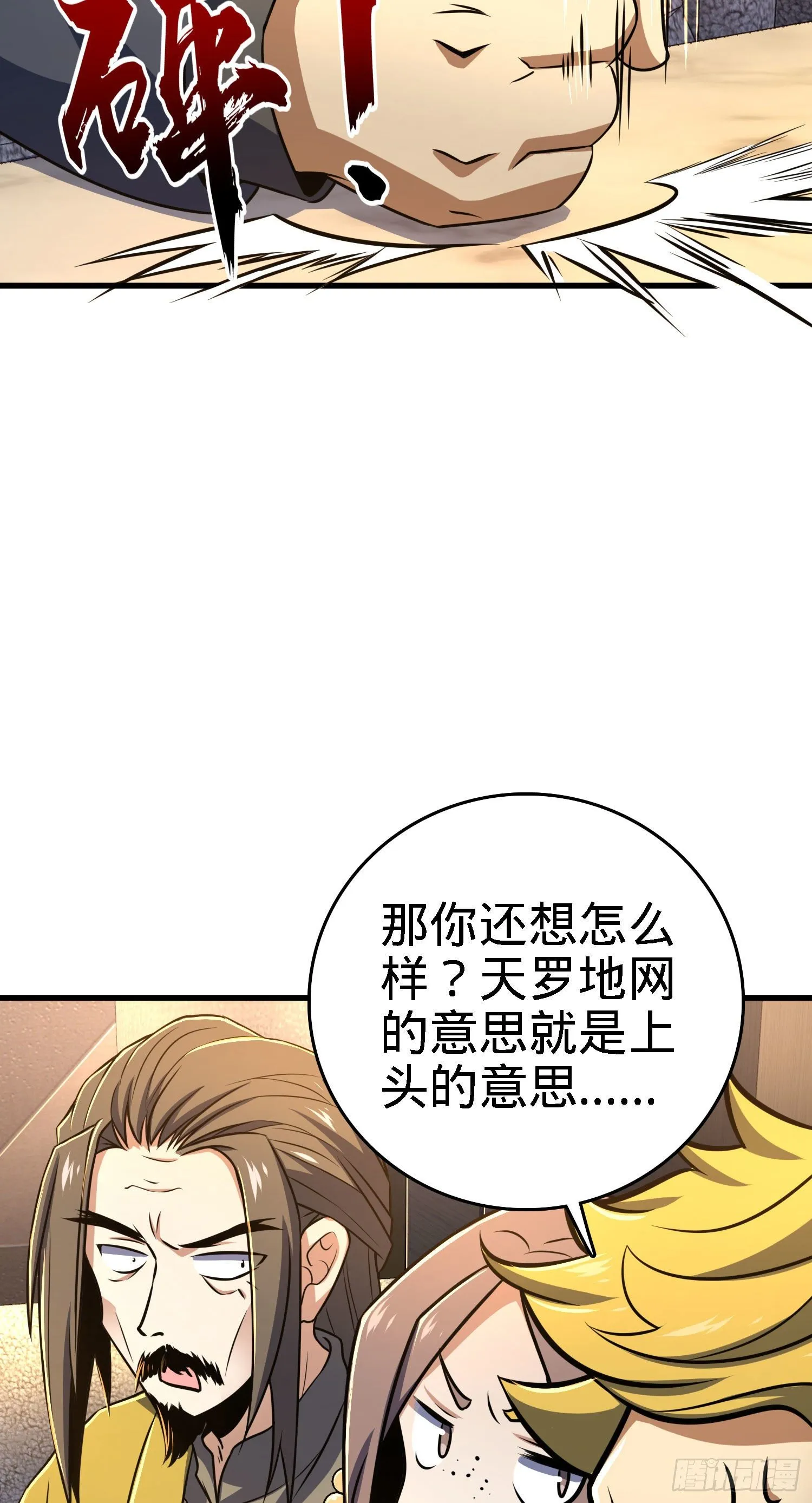 7 独自修行之路 第27页