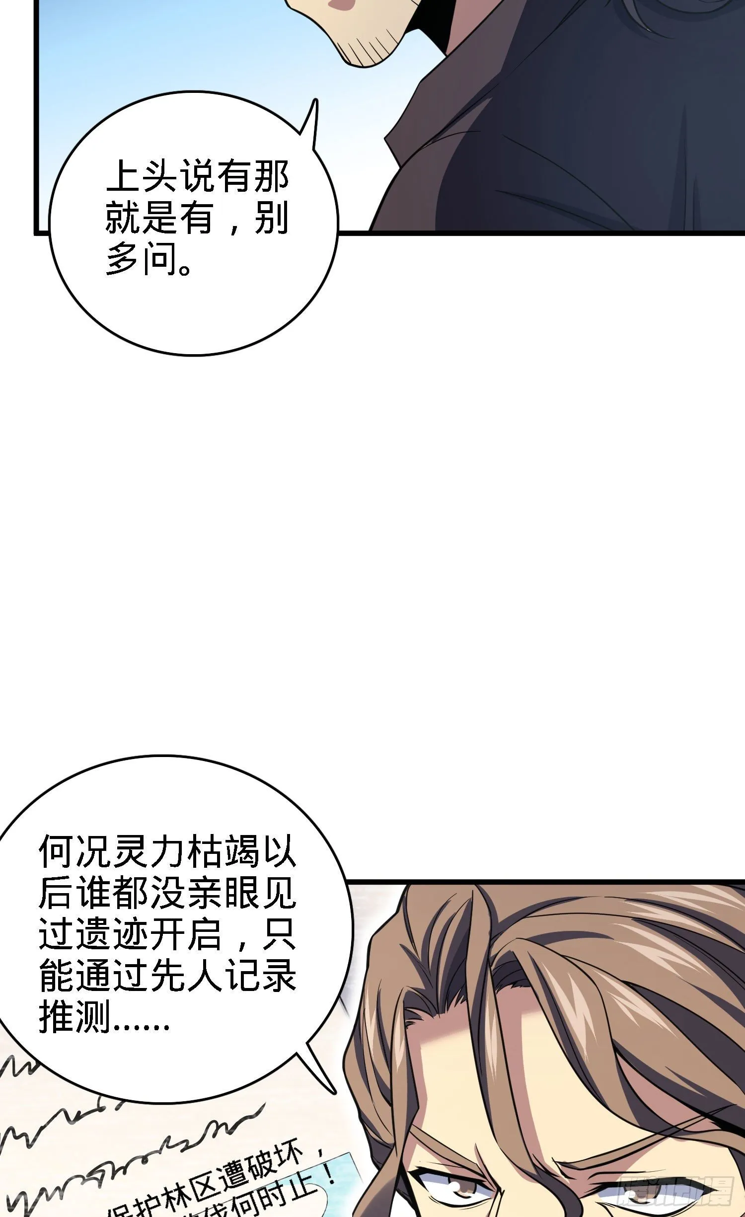2 天罗地网 第6页