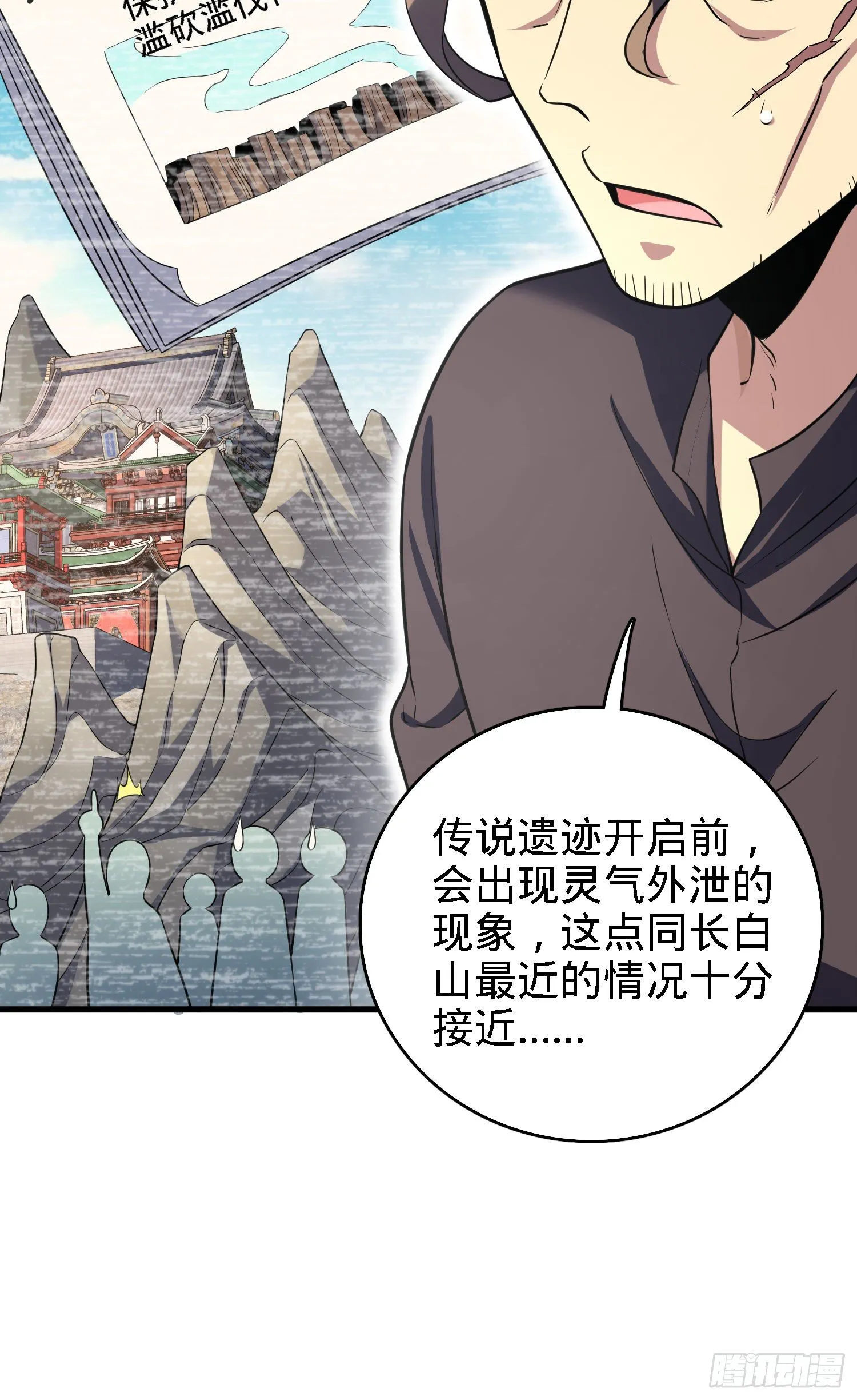 2 天罗地网 第7页