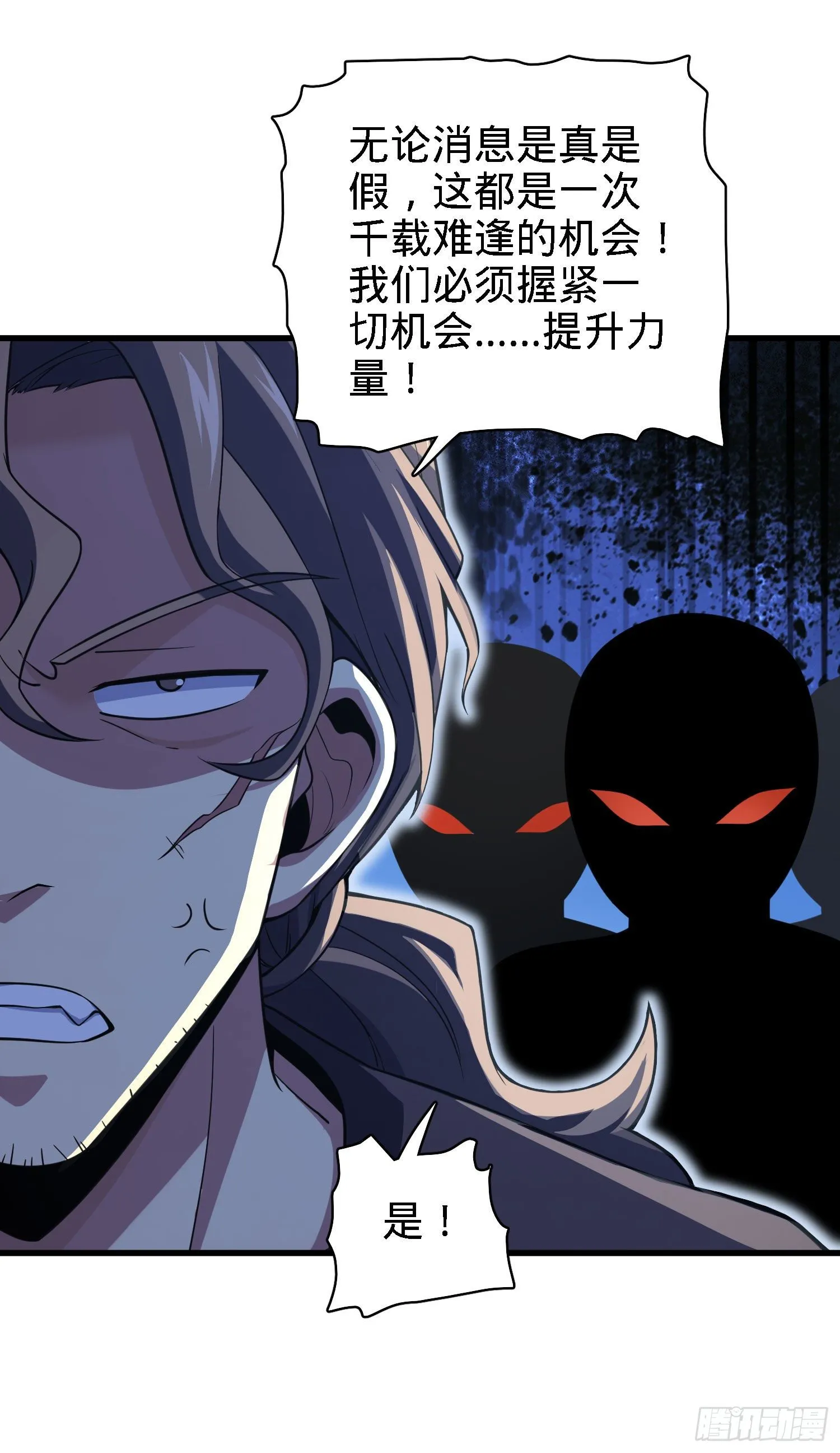 2 天罗地网 第8页