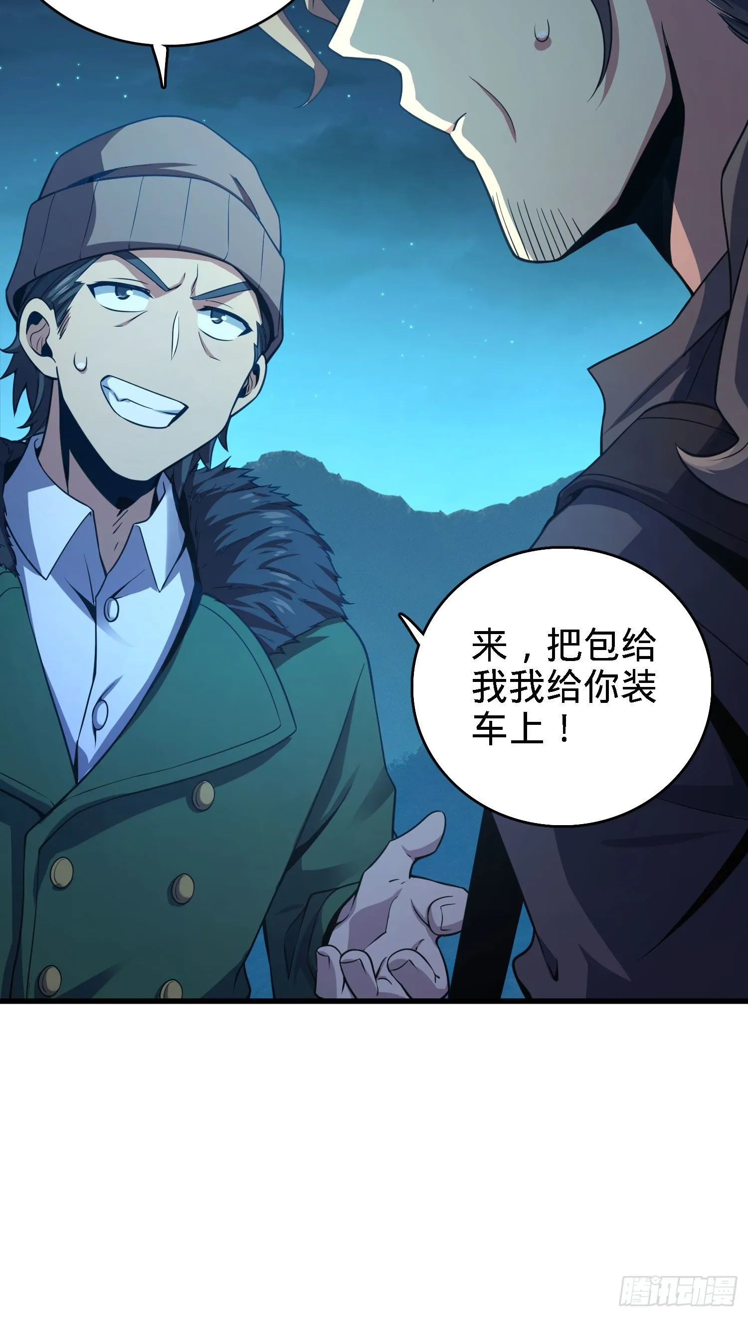 2 天罗地网 第18页
