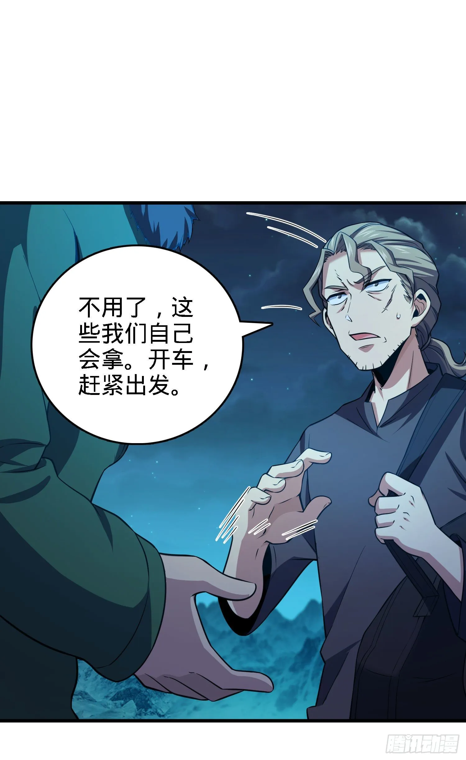 2 天罗地网 第19页