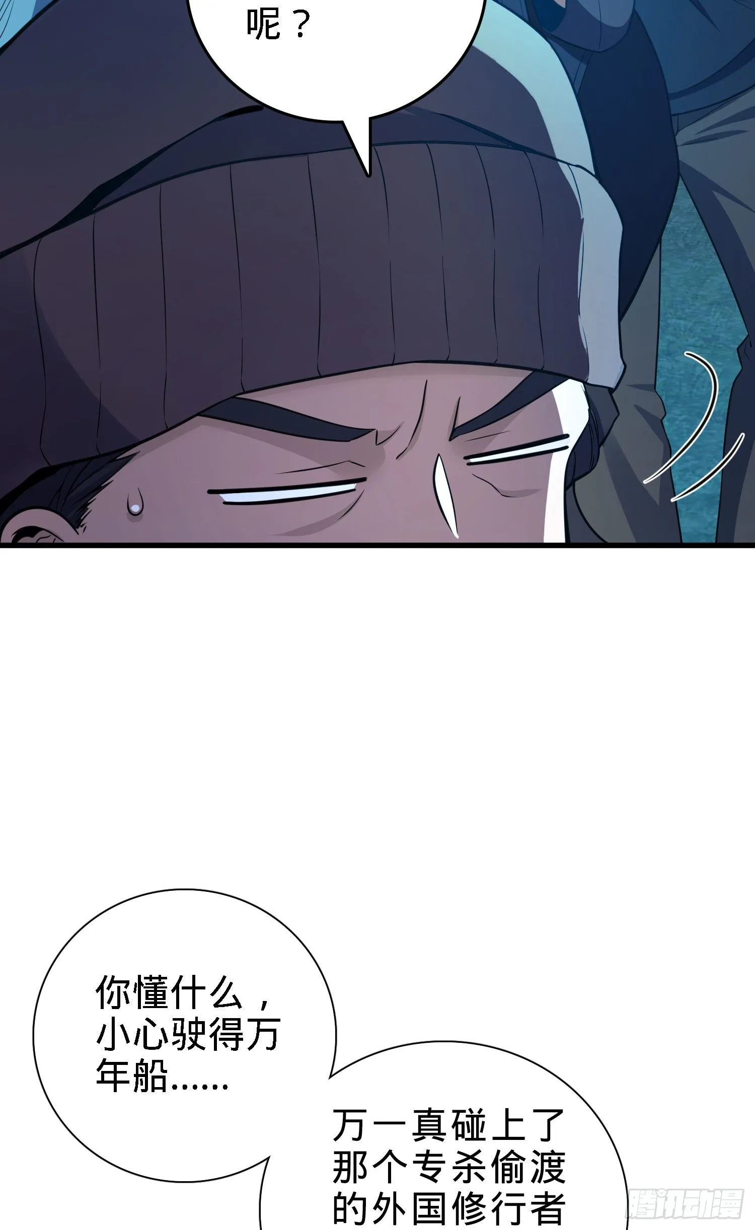 2 天罗地网 第21页