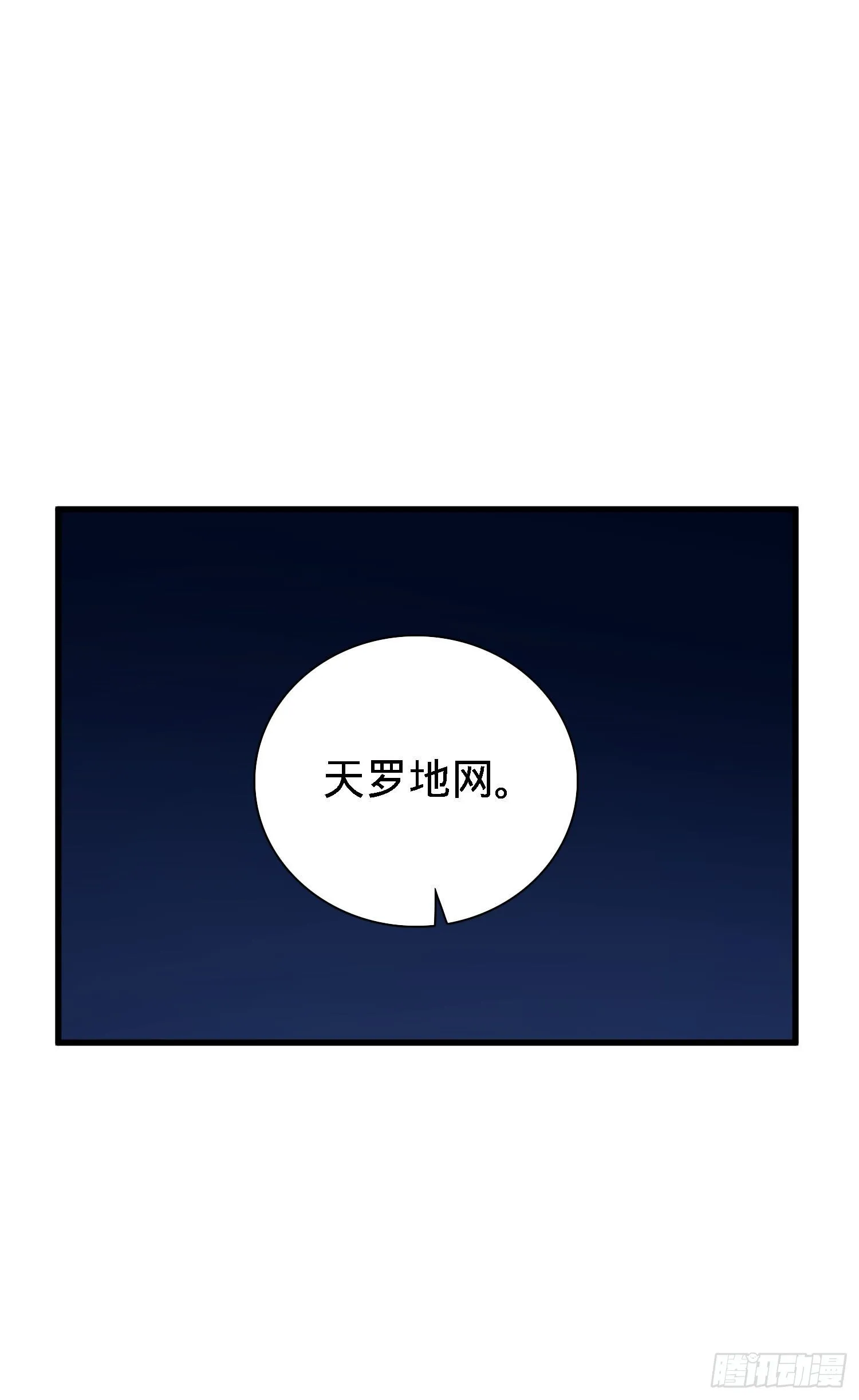 2 天罗地网 第24页
