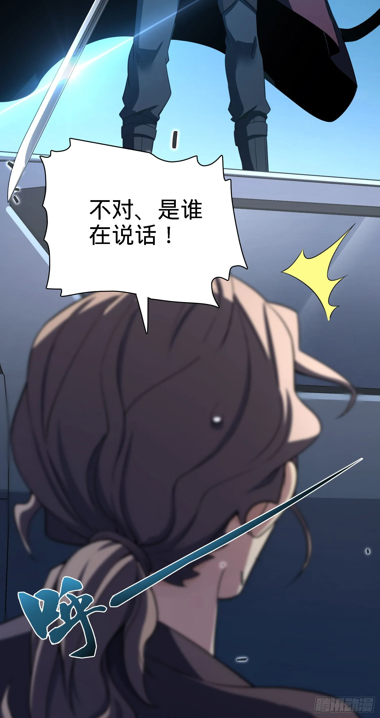 2 天罗地网 第27页
