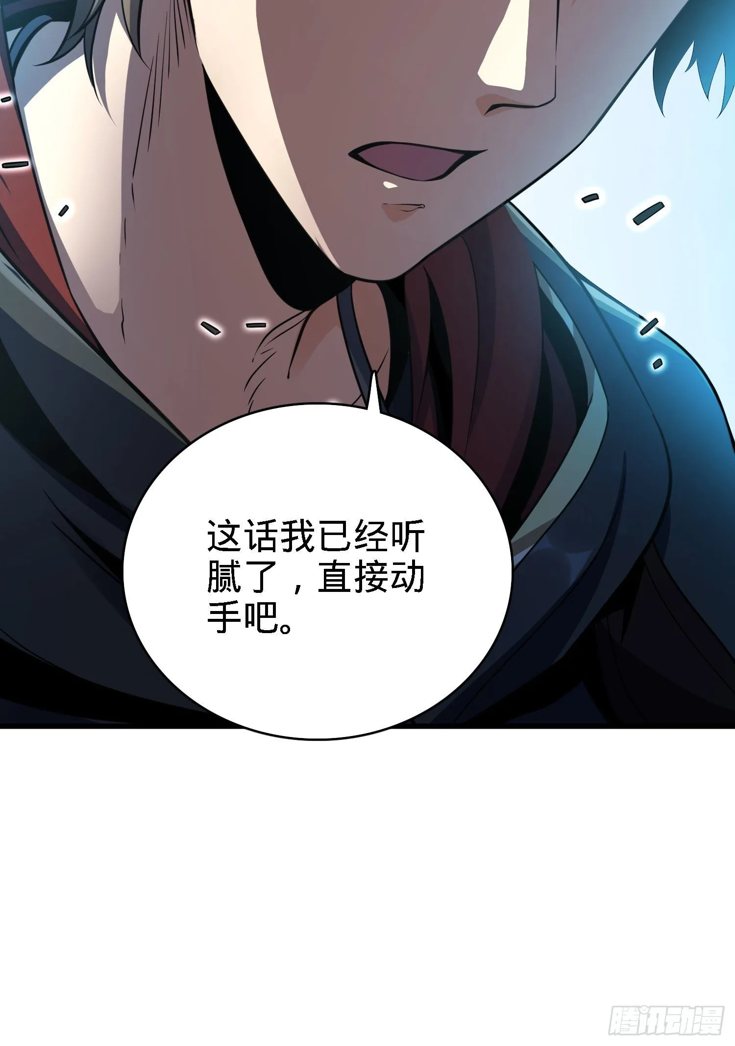 2 天罗地网 第37页