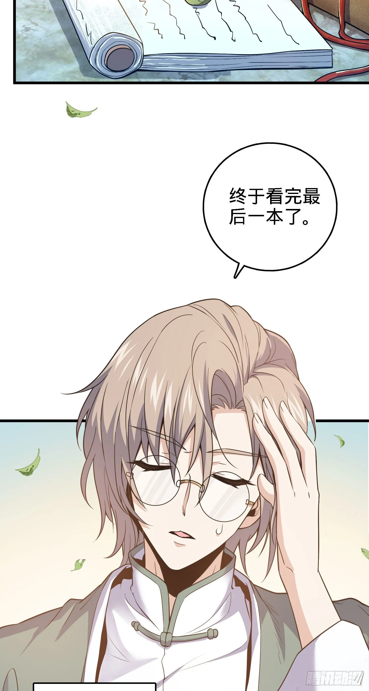 1 守卫者 第20页