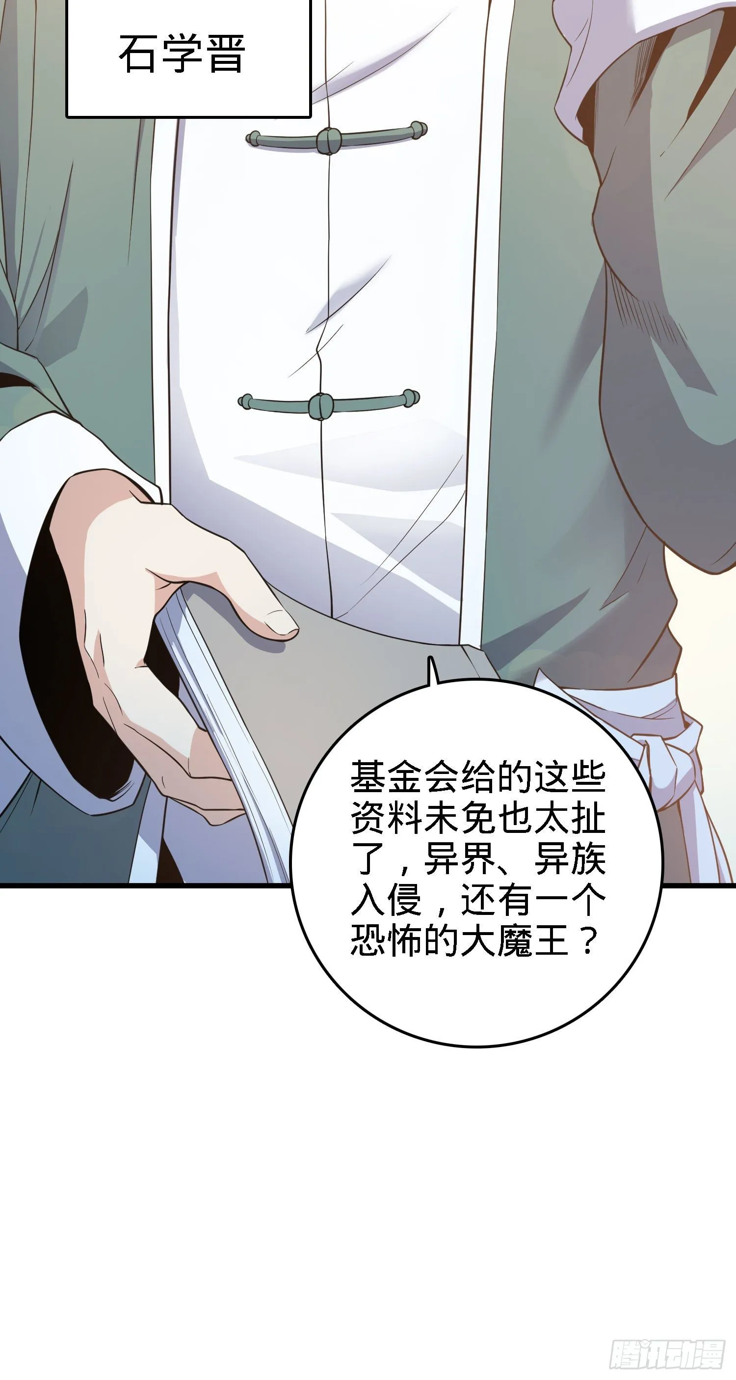 1 守卫者 第21页