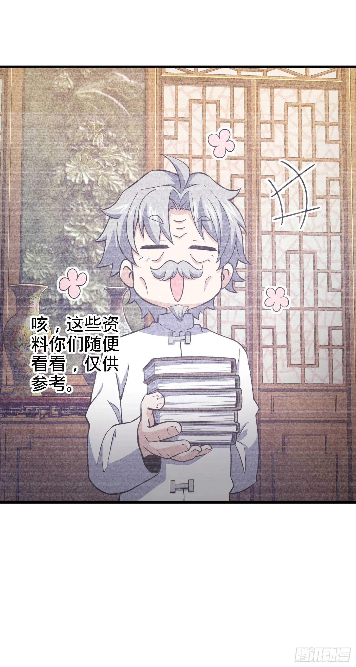 1 守卫者 第23页