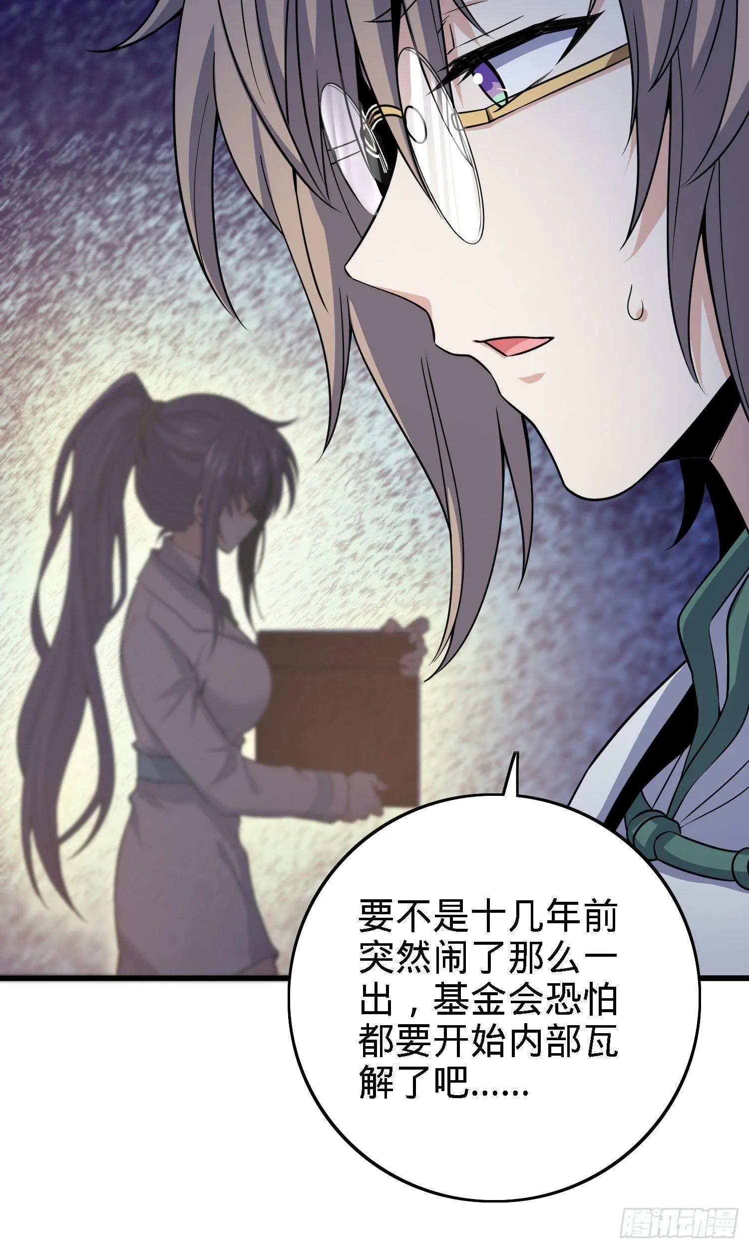 1 守卫者 第28页