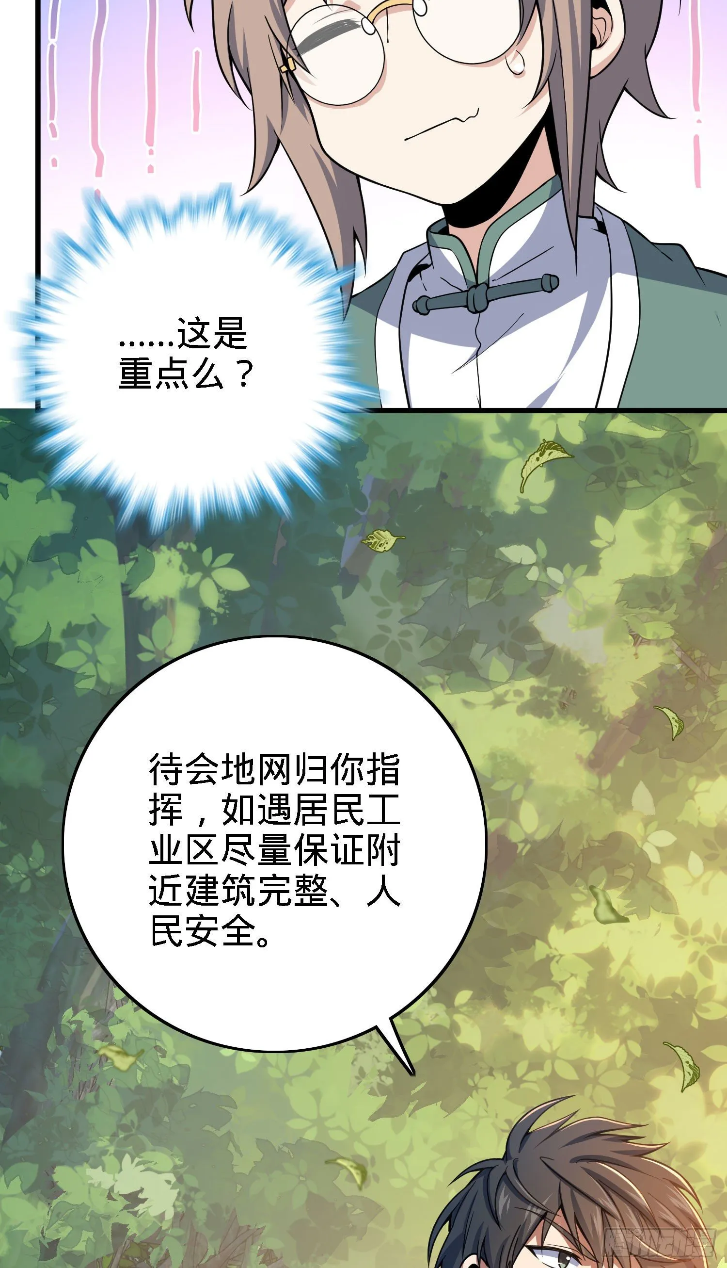 1 守卫者 第44页