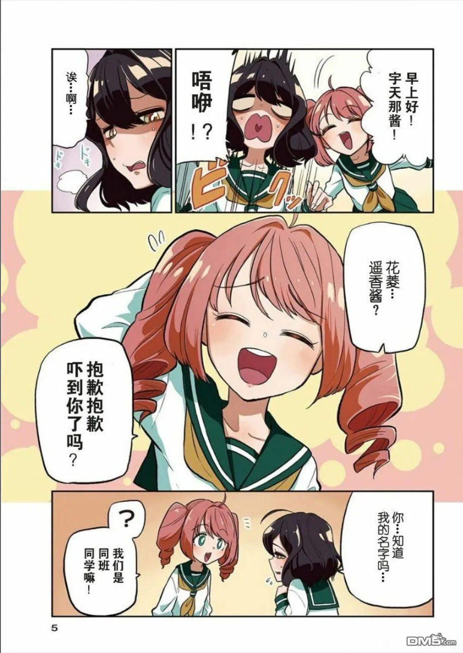 第2话 第3页