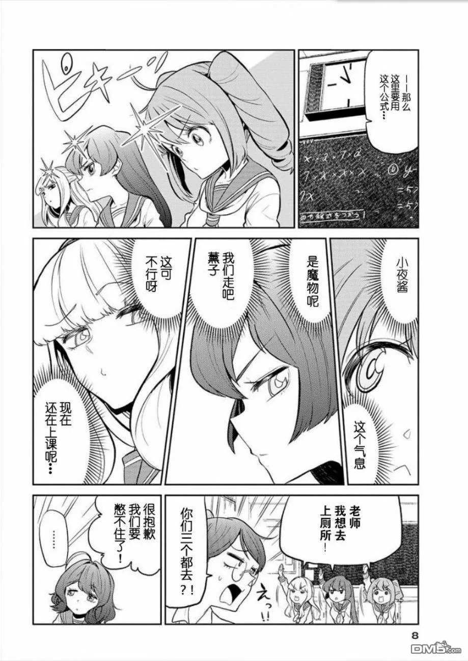 第2话 第6页