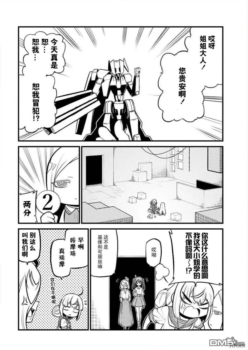 第25话 第6页