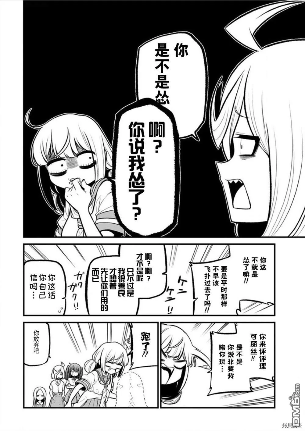第25话 第8页