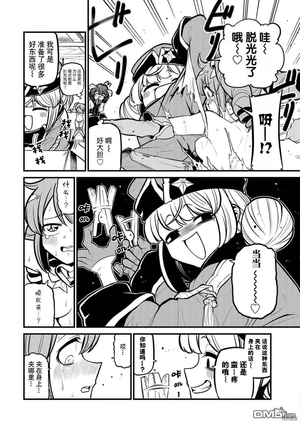第33话 第8页