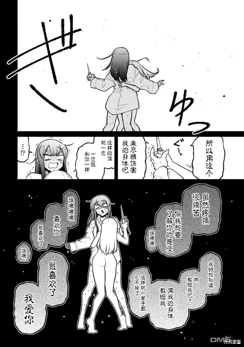 第47话 第20页