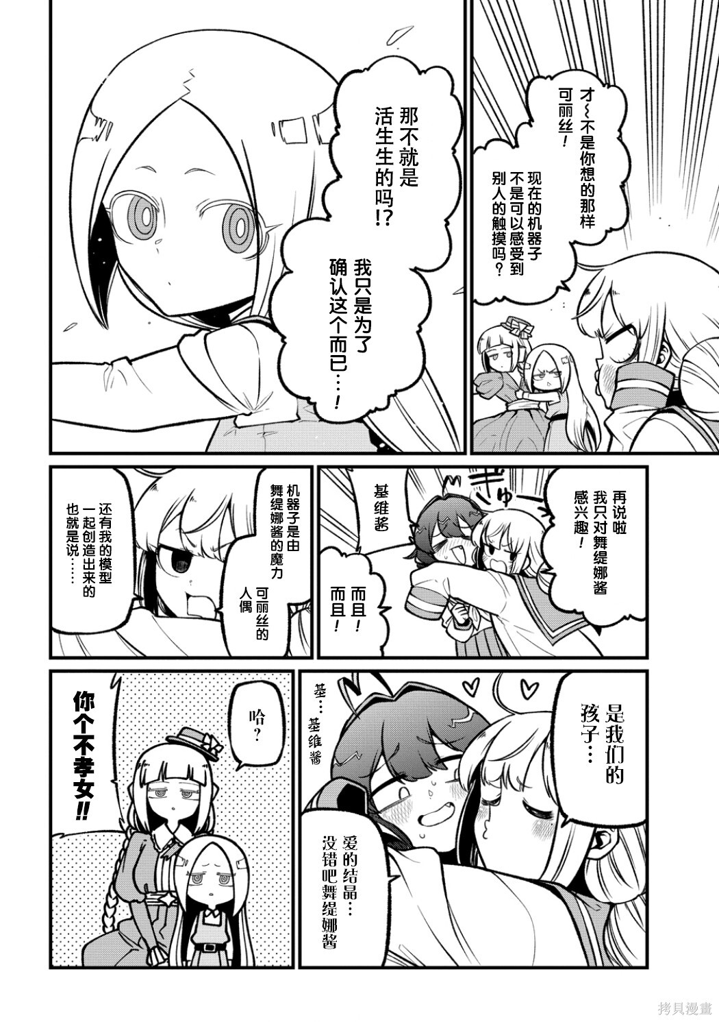 第59话 第8页