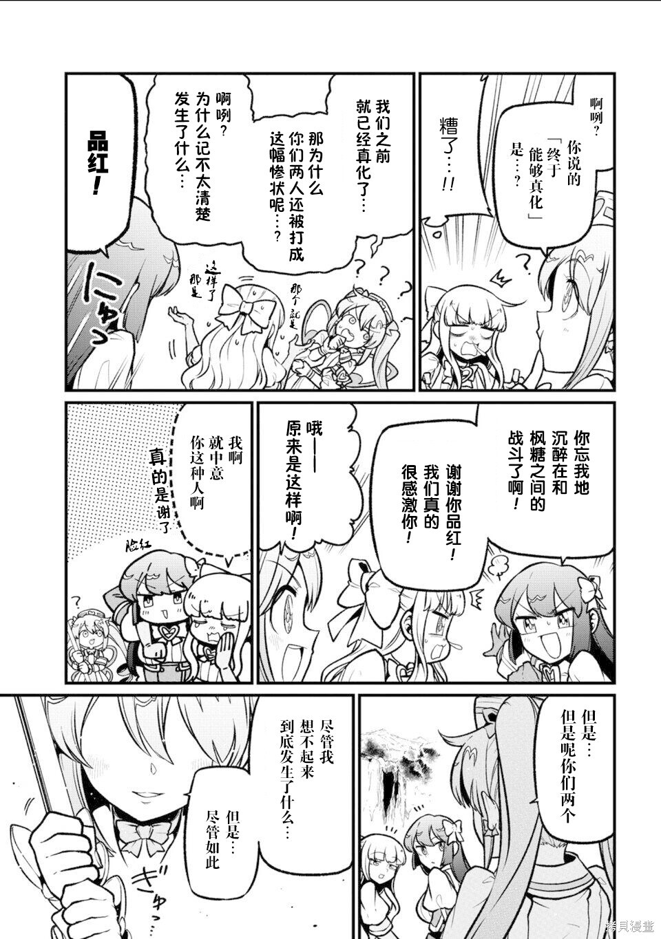 第61话 第8页