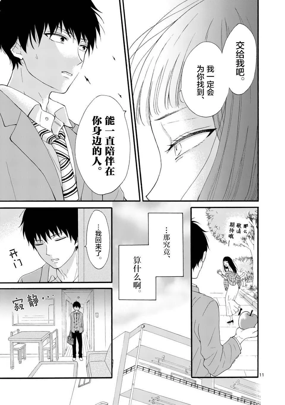 第1话  第11页