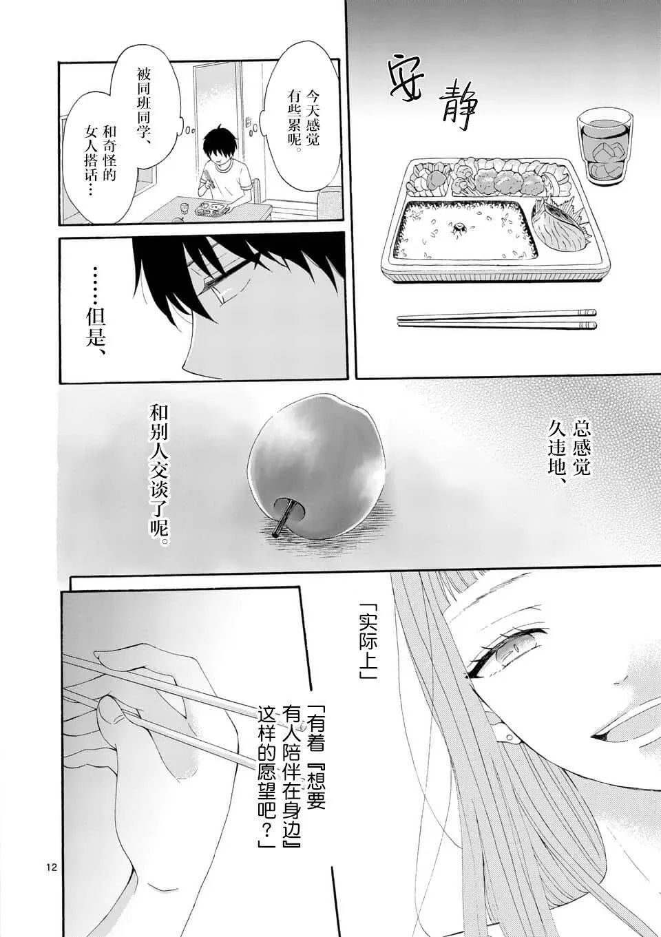 第1话  第12页