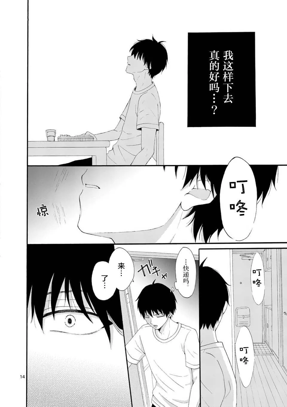 第1话  第14页