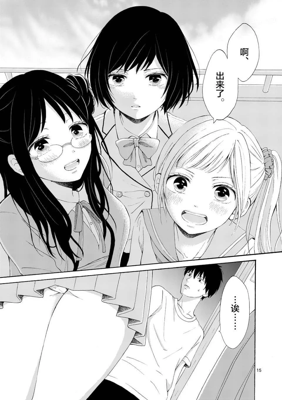 第1话  第15页