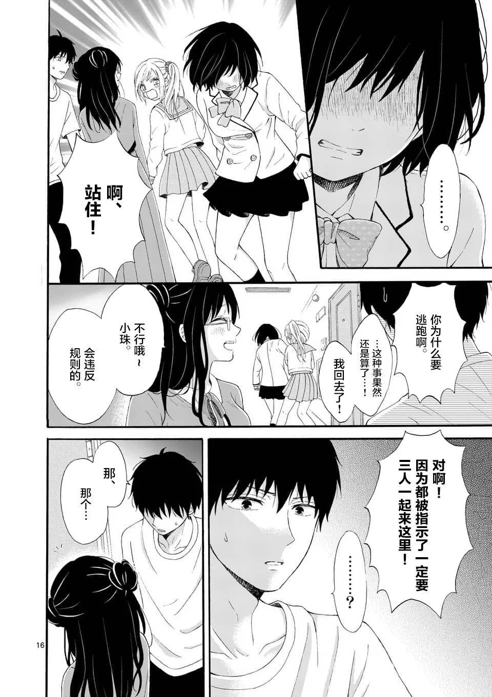 第1话  第16页