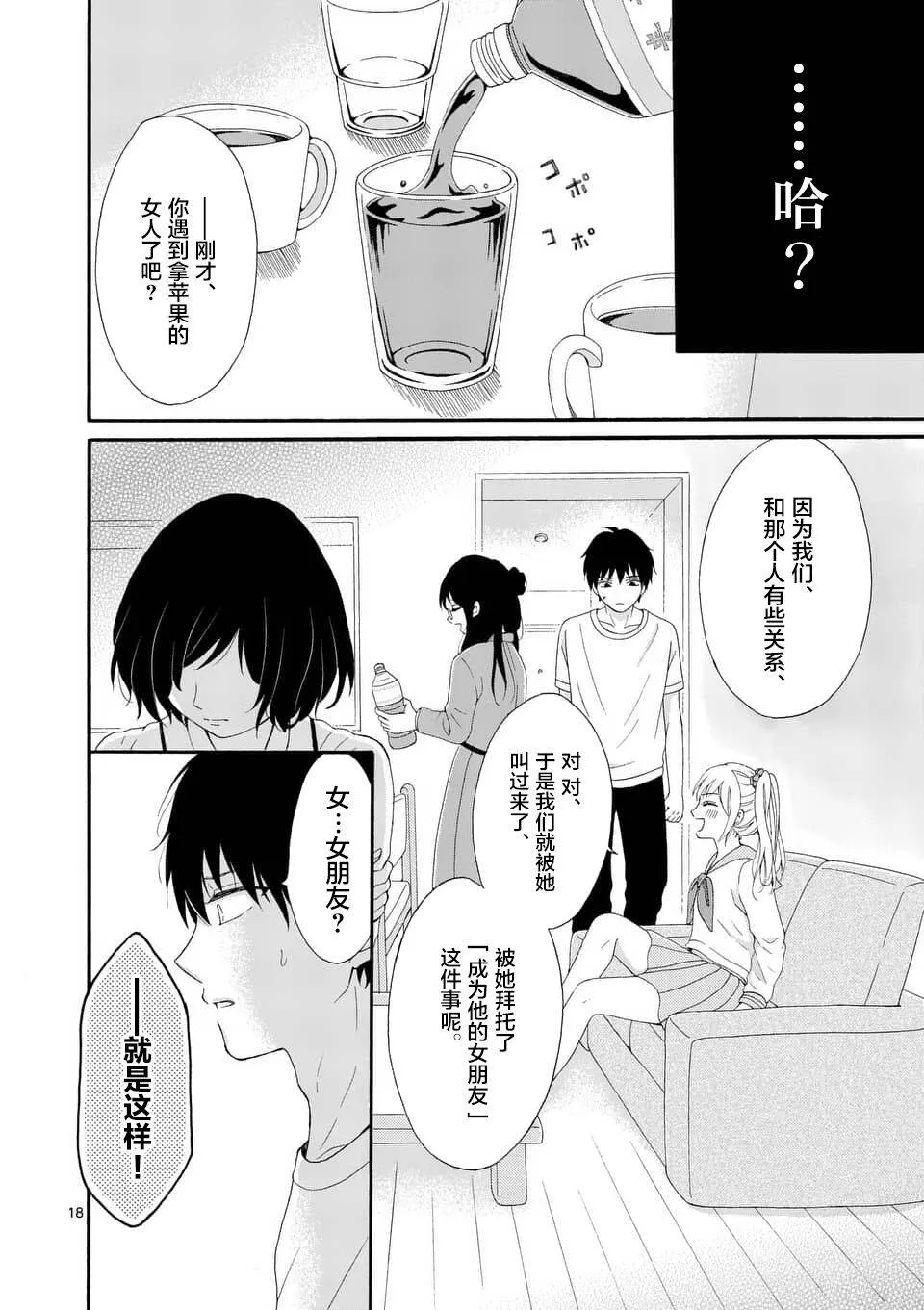 第1话  第18页