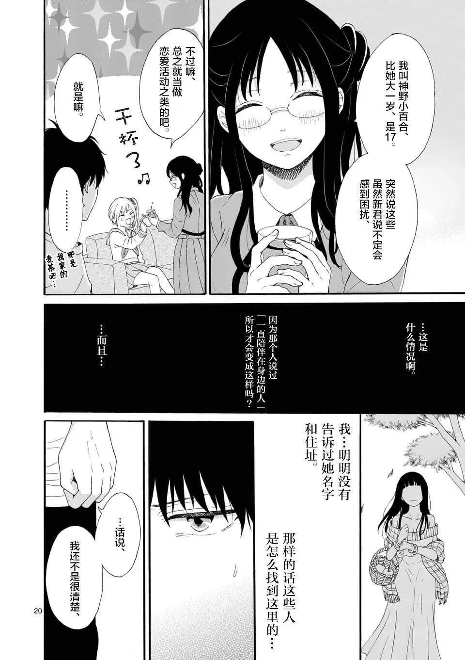 第1话  第20页