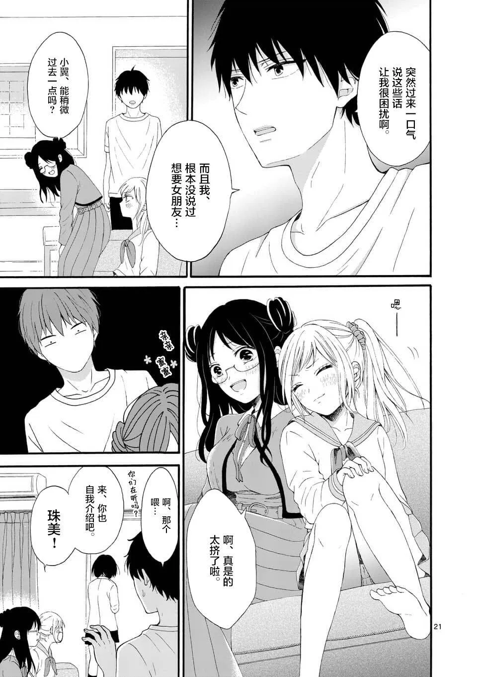 第1话  第21页